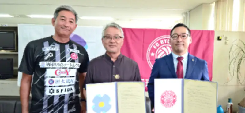 FC琉球高等学院と琉球リハビリテーション学院が教育連携協定 競技力向上へ