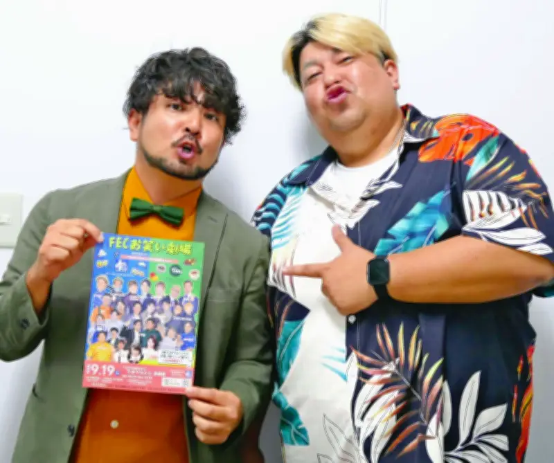 FECお笑い劇場、19日うるま市で開催　新ネタバトルや大喜利大会も