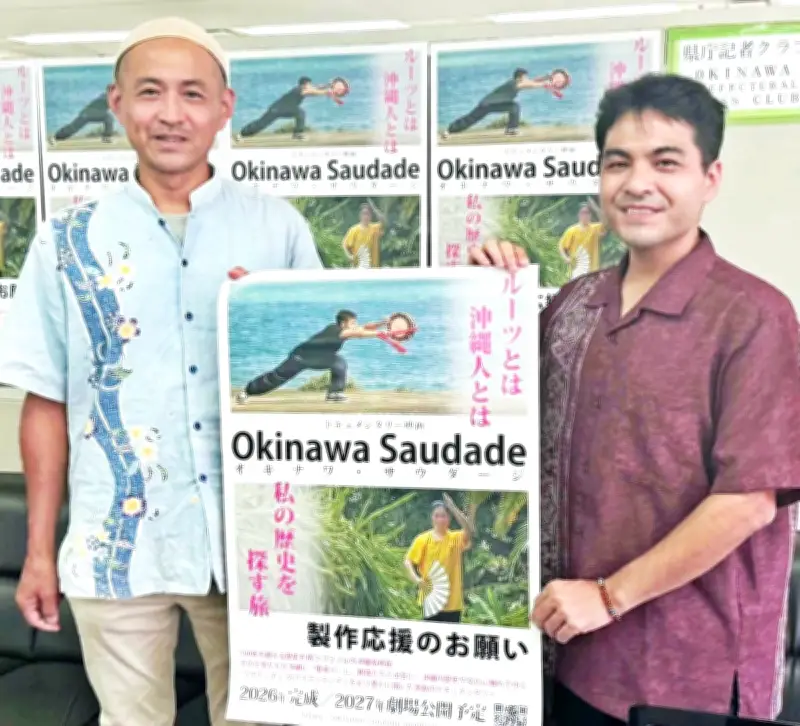 ブラジル移民3世の旅を追う映画「オキナワ・サウダージ」来春公開