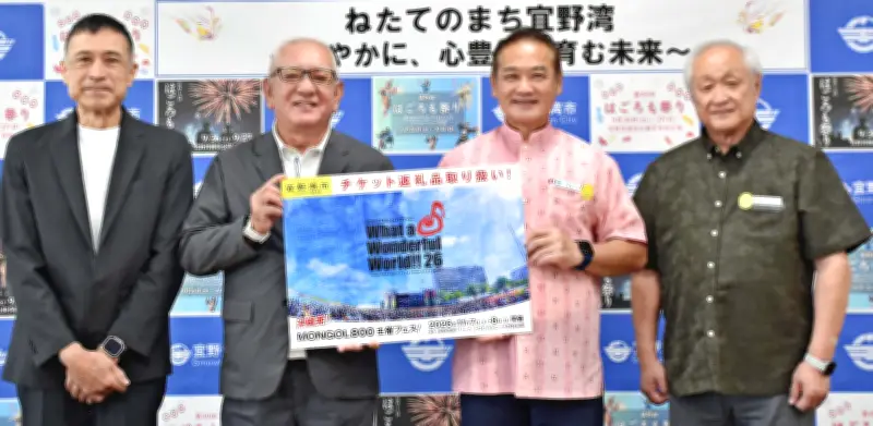 宜野湾市ふるさと納税返礼品に人気フェス「WWW!!26」チケット900枚