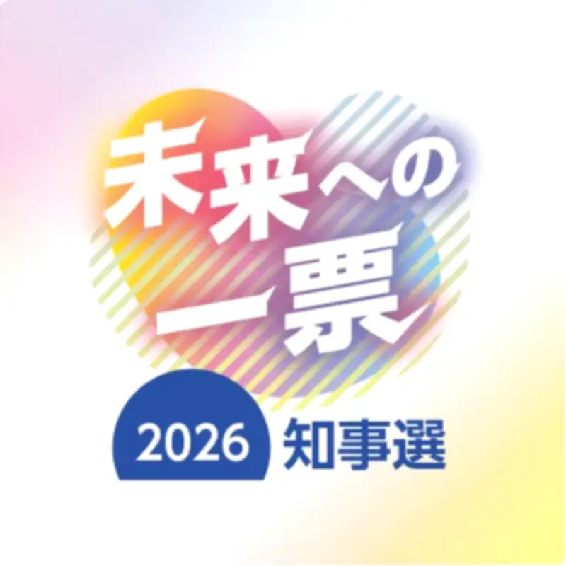 沖縄知事選で古謝玄太氏が初当選 県内政党・会派のコメントを紹介