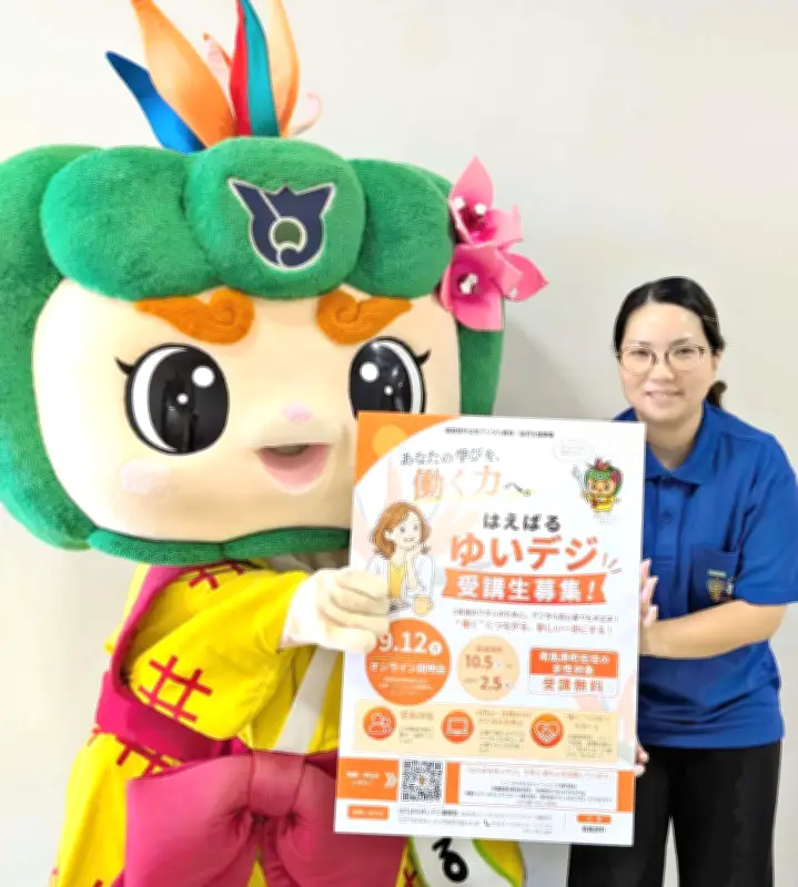 南風原町、女性向けデジタル就労支援事業「はえばるゆいデジ」受講生を募集