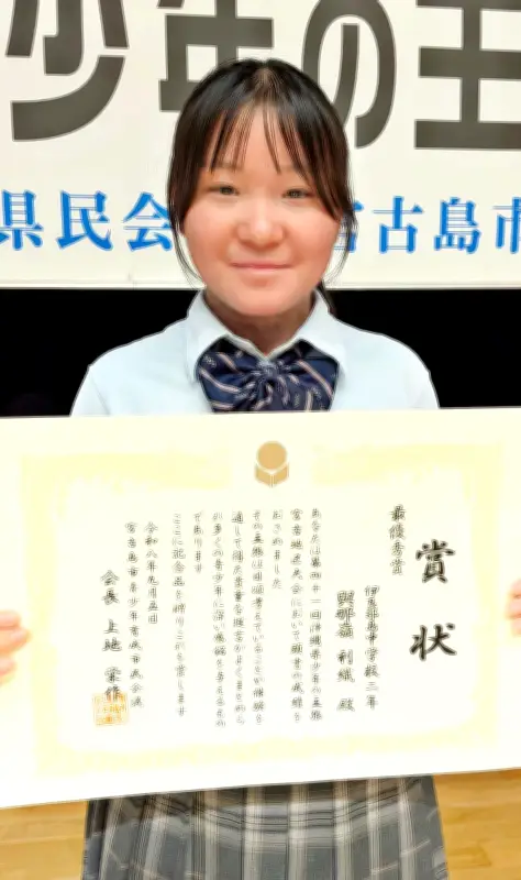 少年の主張宮古地区大会 最優秀賞に與那嶺利織さん 難病への理解訴え
