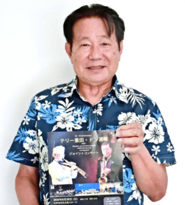 沖縄ジャズ界のレジェンド、テリー重田さんとドン浦崎さんが20日に宜野湾市民会館でジョイントコンサート
