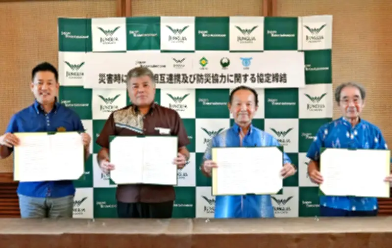 ジャングリア沖縄、周辺3市町村と災害時連携の防災協定を締結