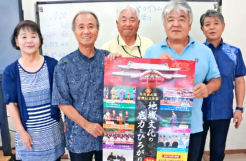 国頭サバクイ公演、10月3日に名護市民会館で 首里城復興記念、入場無料