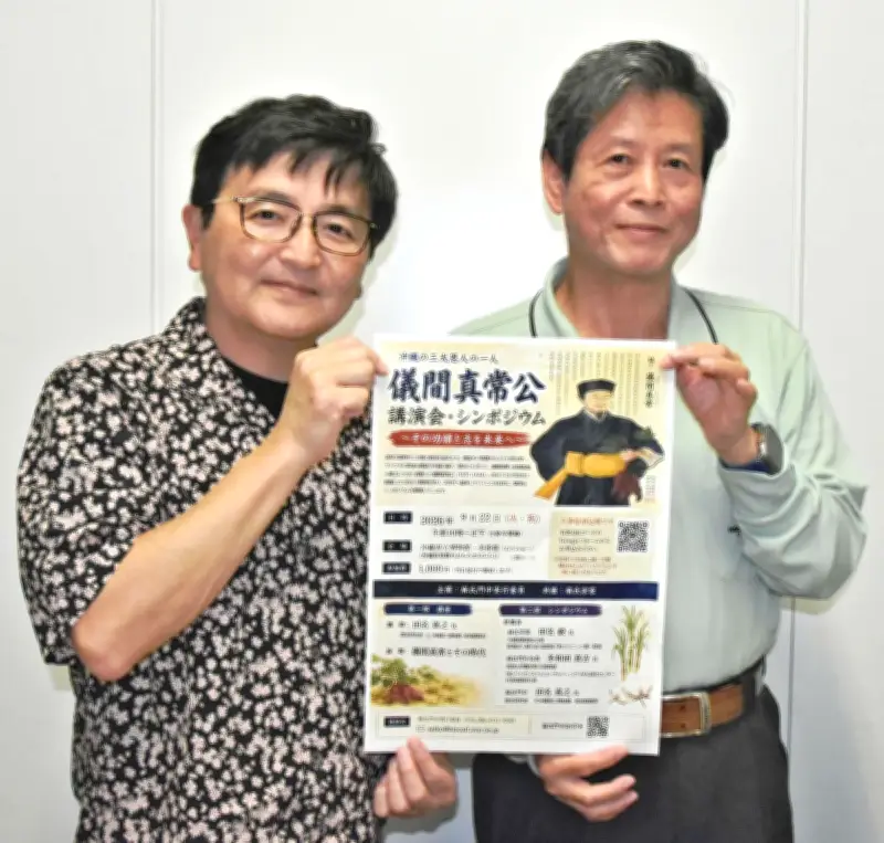 儀間真常を学ぶ講座とシンポ、22日に県立博物館・美術館で開催