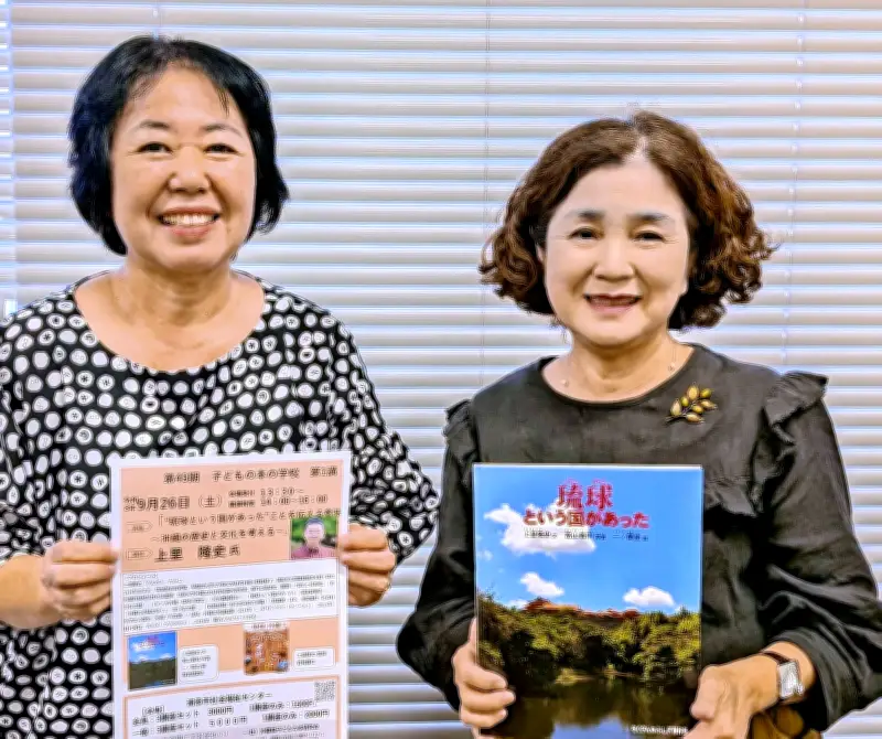 琉球の歴史、大人も学んで 26日から浦添で講座 県子どもの本研究会