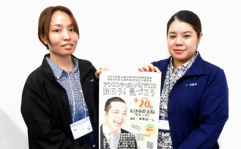 無意識の偏見テーマに講演会 20日、名護市民会館で 津波さん講師