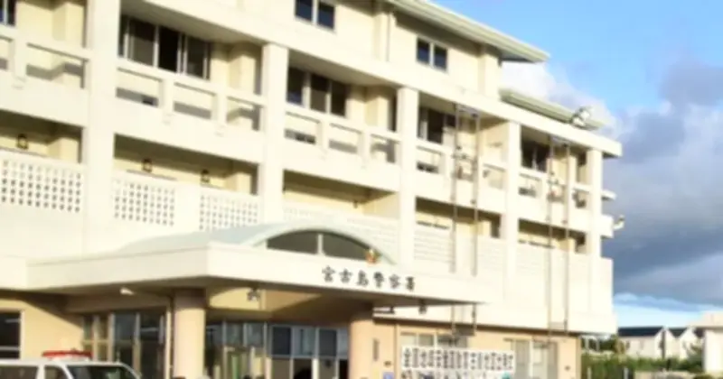 のぼり旗など17点盗んだ疑い、飲食店店長の男を逮捕 宮古島署