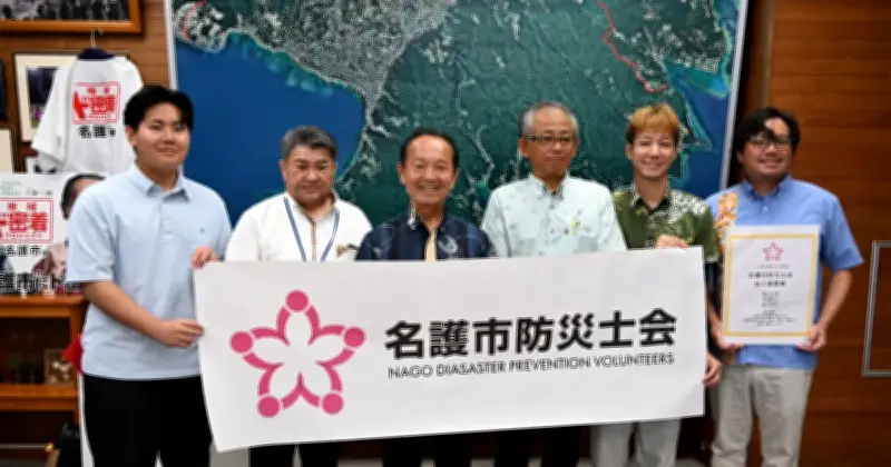 防災の日に名護市防災士会が設立　地域連携で被害軽減へ