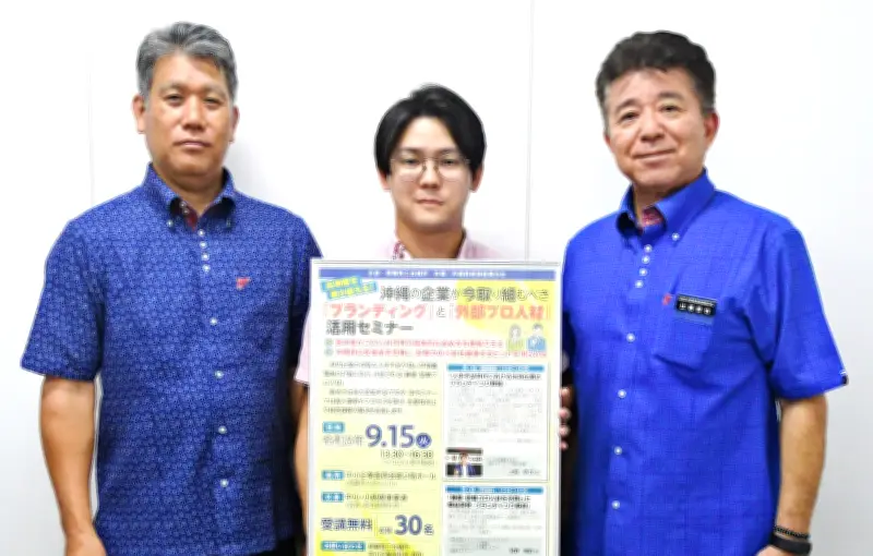 那覇商工会議所、ブランディングと外部プロ人材活用セミナーを15日に開催