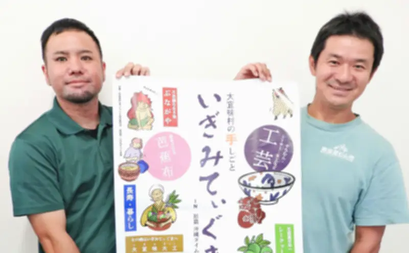 大宜味の食と工芸一堂に いぎみてぃぐま 11、12日に那覇のタイムスビルで