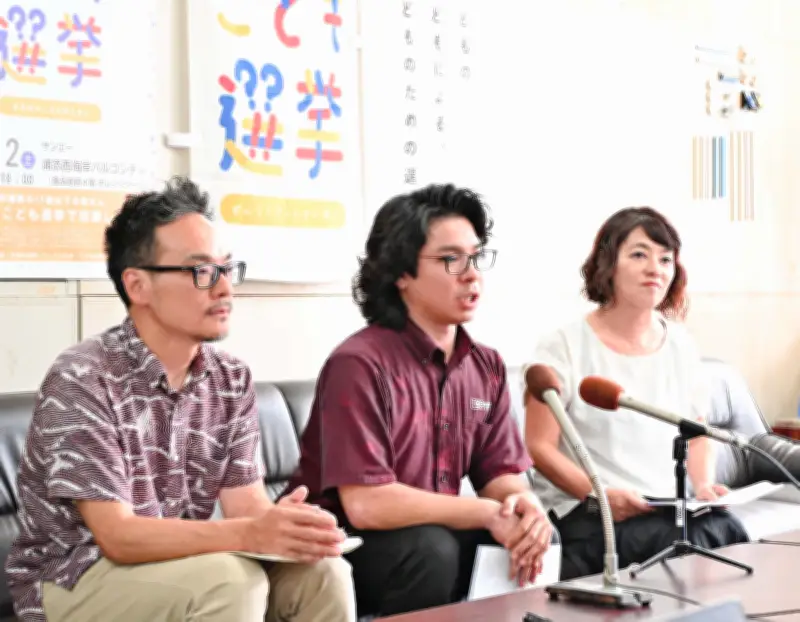 「おきなわこども選挙２０２６」実行委が参加呼びかけ　知事選に合わせ模擬投票