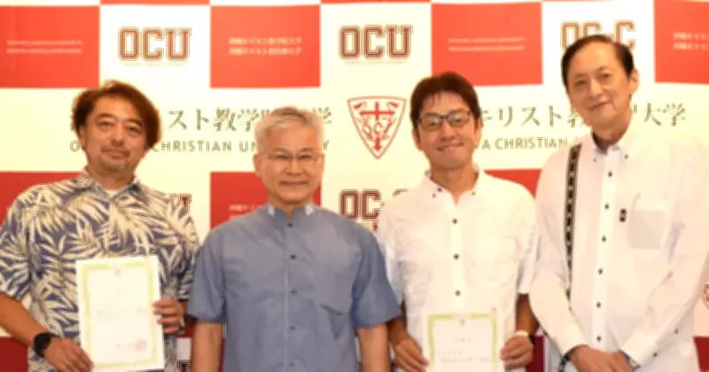 沖縄キリスト教学院大学、学長特任補佐（AXアドバイザー）を新設 陣内氏と小出氏を任命