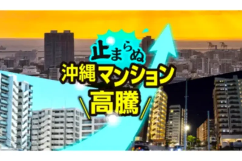 マンション林立も明かりまばら、住民票なき住人　沖縄一等地の実態