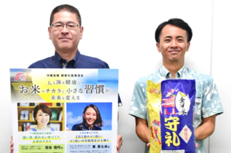 沖縄食糧、27日に那覇で健康応援講演会 参加者を先着300人募集