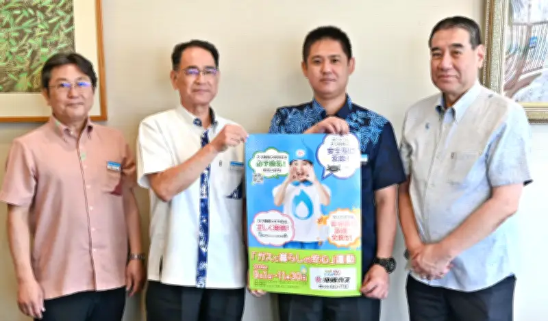 沖縄ガス原國専務ら、全国一斉の「ガスと暮らしの安心」運動をPR