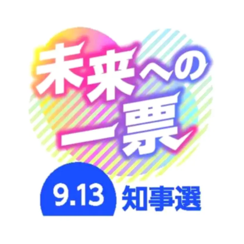 沖縄知事選、古謝氏と玉城氏が紙上クロス討論で基地・経済振興巡り火花
