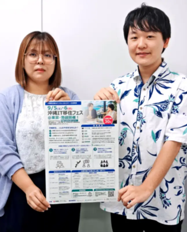 沖縄IT移住フェス、5・6日に池袋で開催 県内IT企業30社が出店
