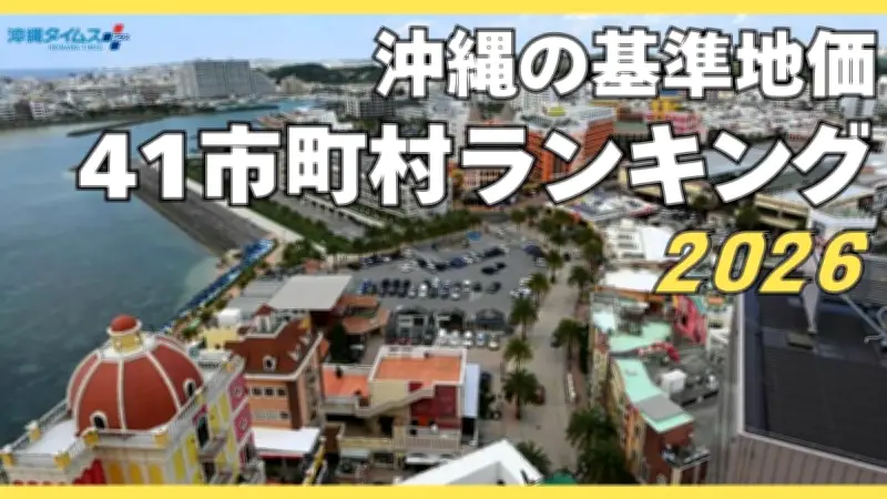県地価13年連続上昇、全用途5.8%増 住宅地は全国2位の5.3%