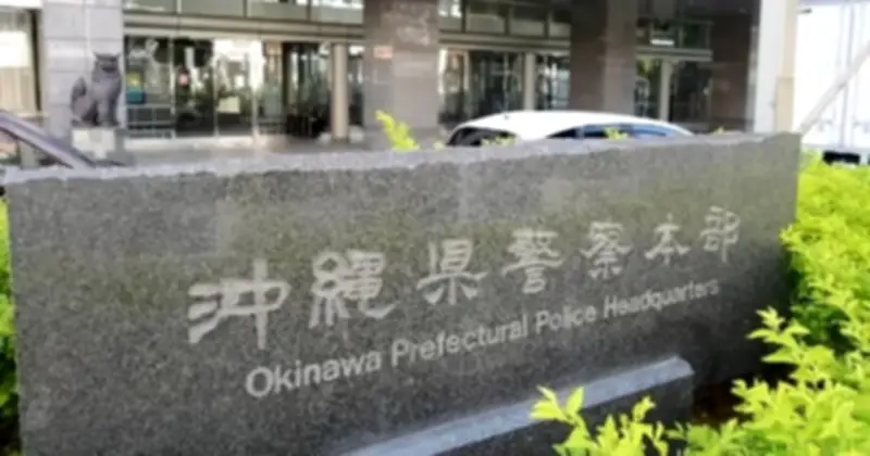 那覇の70代男性、金地金4600万円分だまし取られる 埼玉の男を逮捕 沖縄県警