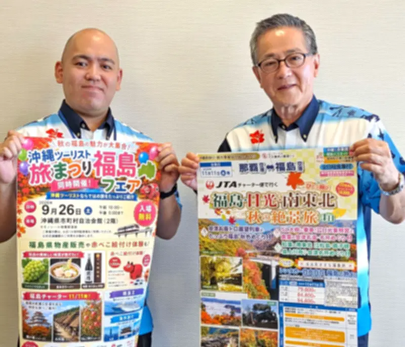 沖縄ツーリスト、26日に那覇で福島フェア初開催 特産品販売へ