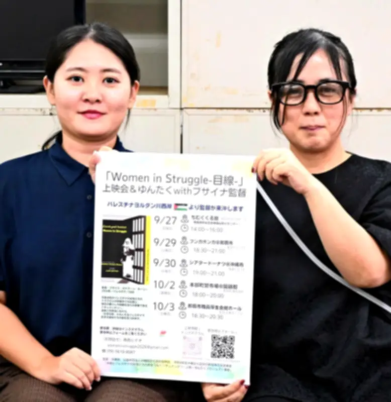 パレスチナ映画上映と対話会、27日から県内5会場で開催
