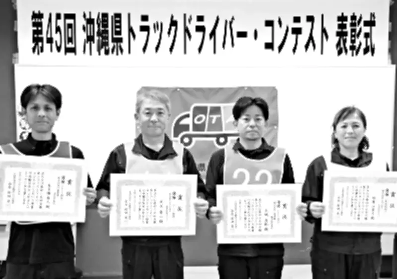 県トラックドライバーコンテスト 豊見城市で開催 １５人が運転技術競う