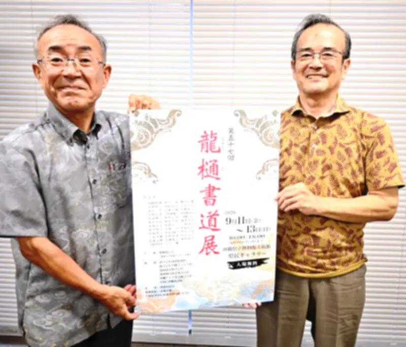 琉大OB書道展、県博で11日から 龍樋硯心会が75点展示