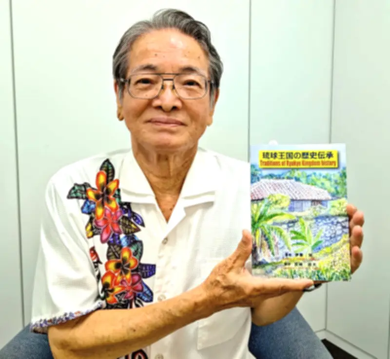 琉球の歴史伝承を日英対訳で出版 伊敷賢さん、世界の県系人へ発信