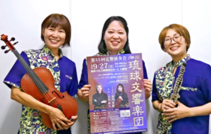 琉球交響楽団、第55回定期演奏会を9月27日に那覇で開催 25周年記念の新曲披露