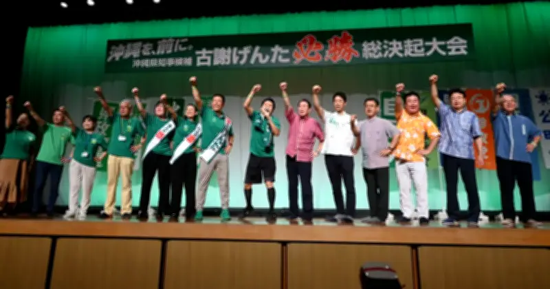 与野党6党が異例の連携、古謝氏が圧勝 得票最多で県政奪取