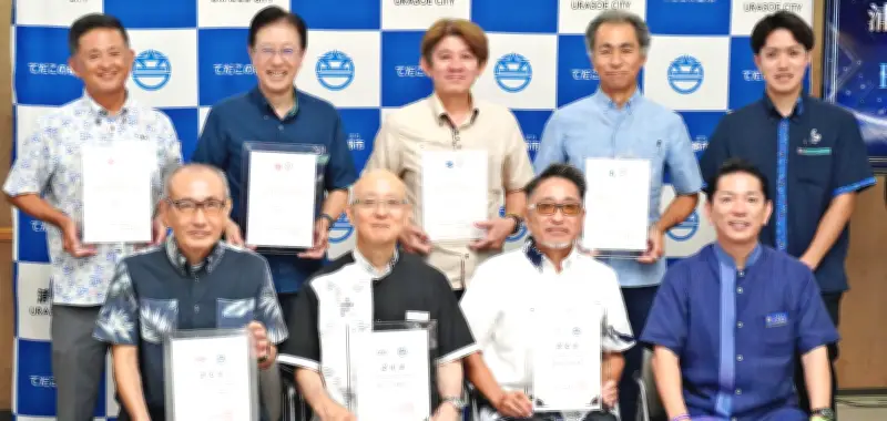 浦添市、地域経済牽引企業に3社認定　エイアンドダブリュ沖縄など