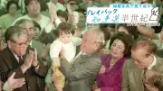 「保守の西銘県政」12年に幕、大田革新県政が誕生　秘蔵写真で振り返る知事選半世紀