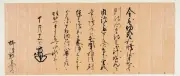 「時を超えて過去から未来へ」展、県内初の史料編纂所所蔵史料を一挙公開