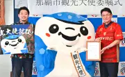 ＦＣ琉球マスコット「ジンベーニョ」那覇市観光大使に就任 知念市長が委嘱状