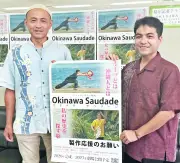 ブラジル移民3世の旅を追う映画「オキナワ・サウダージ」来春公開