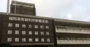 前南城市長を12月に尋問へ　セクハラ訴訟で那覇地裁
