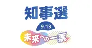 【沖縄知事選】古謝玄太氏が初当選 県選出・関係国会議員のコメント