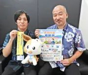 あす名護市で合同行政相談　総務省が中央公民館に開設