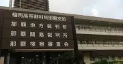 国頭村、情報漏えい認める 宮城秋乃さんの国賠請求訴訟で謝罪