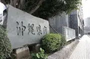沖縄県の「辺野古課」廃止へ　新知事・古謝氏が方針