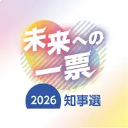 沖縄知事選、投開票まで1週間 古謝・玉城両氏が支持拡大訴え