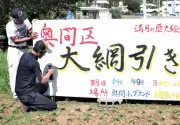 国頭・奥間大綱引き25日に開催 400年余の伝統、満月の下で