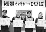 県トラックドライバーコンテスト 豊見城市で開催 １５人が運転技術競う