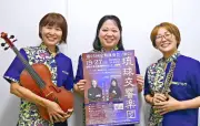 琉球交響楽団、第55回定期演奏会を9月27日に那覇で開催 25周年記念の新曲披露