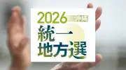 南風原・西原・中城の3町村議選特設サイト開設 立候補予定者の顔ぶれや主張を紹介
