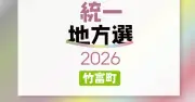 竹富町議選に13人が届け出（定数12）　投票12日、開票13日
