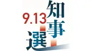 「民意をゆがめられたなら、つらい」玉城氏支持者、涙こらえきれず 那覇・教育福祉会館